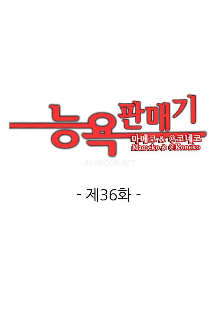 능욕 판매기 36화 1