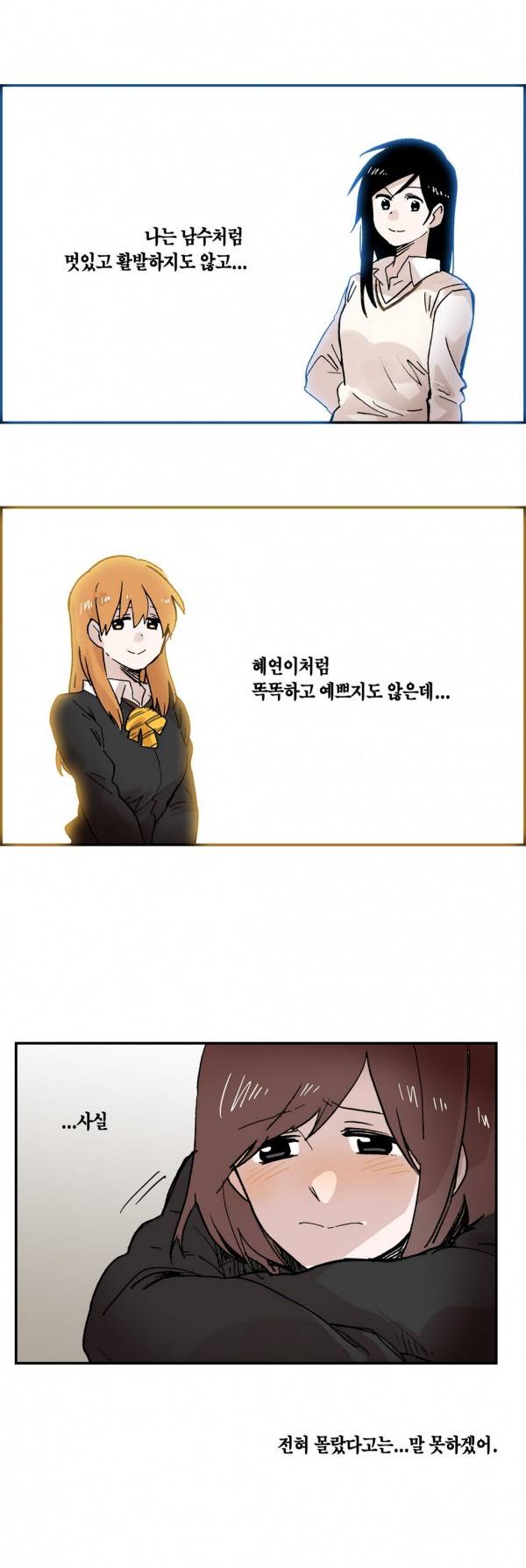나의 보람 23화 6