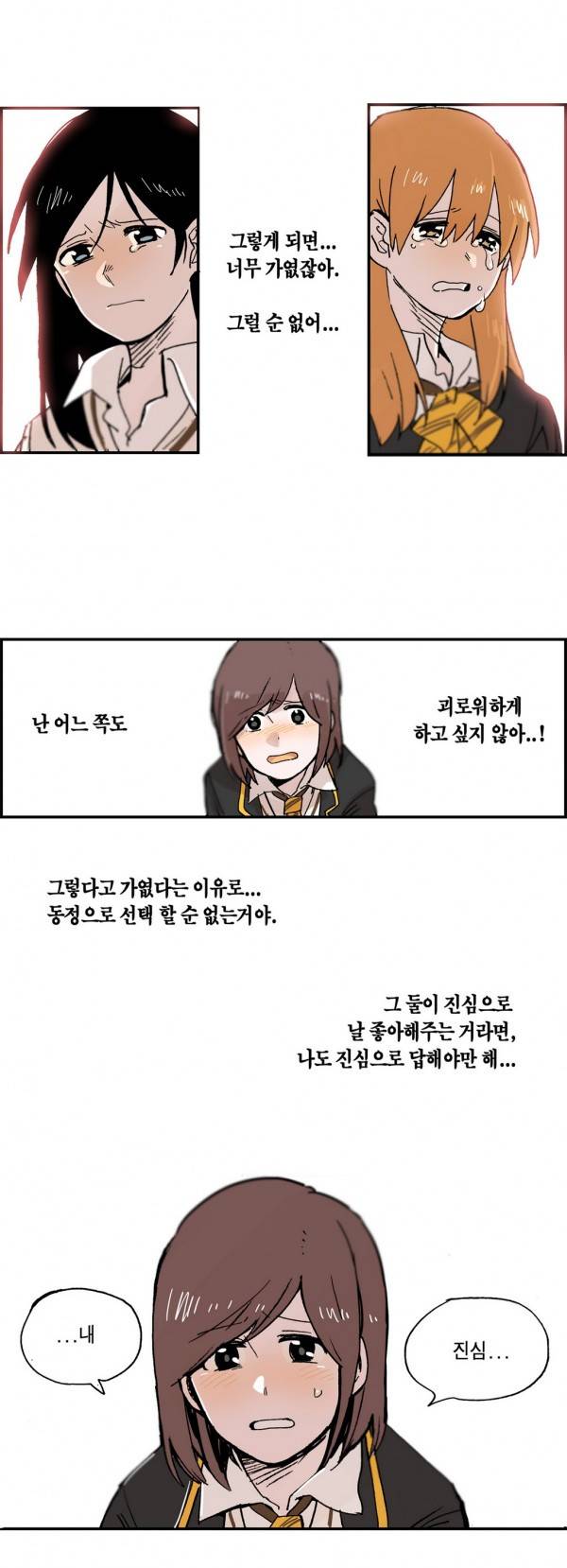 나의 보람 23화 8