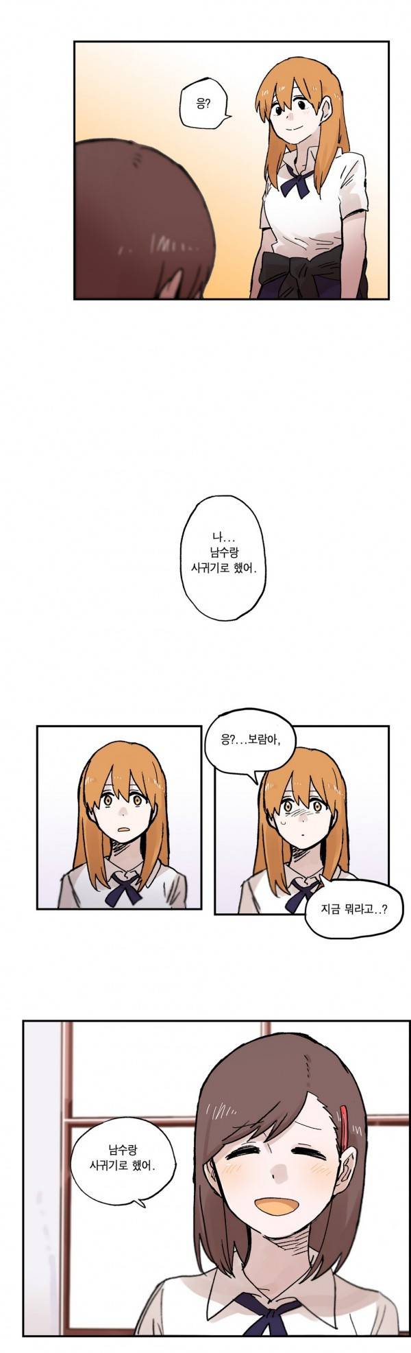 나의 보람 23화 18