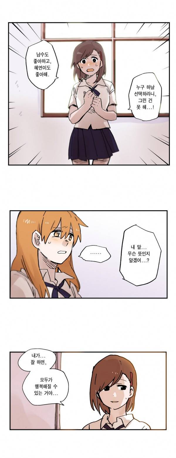 나의 보람 23화 21