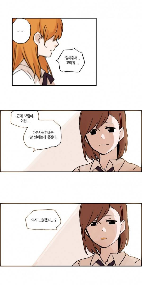 나의 보람 23화 23