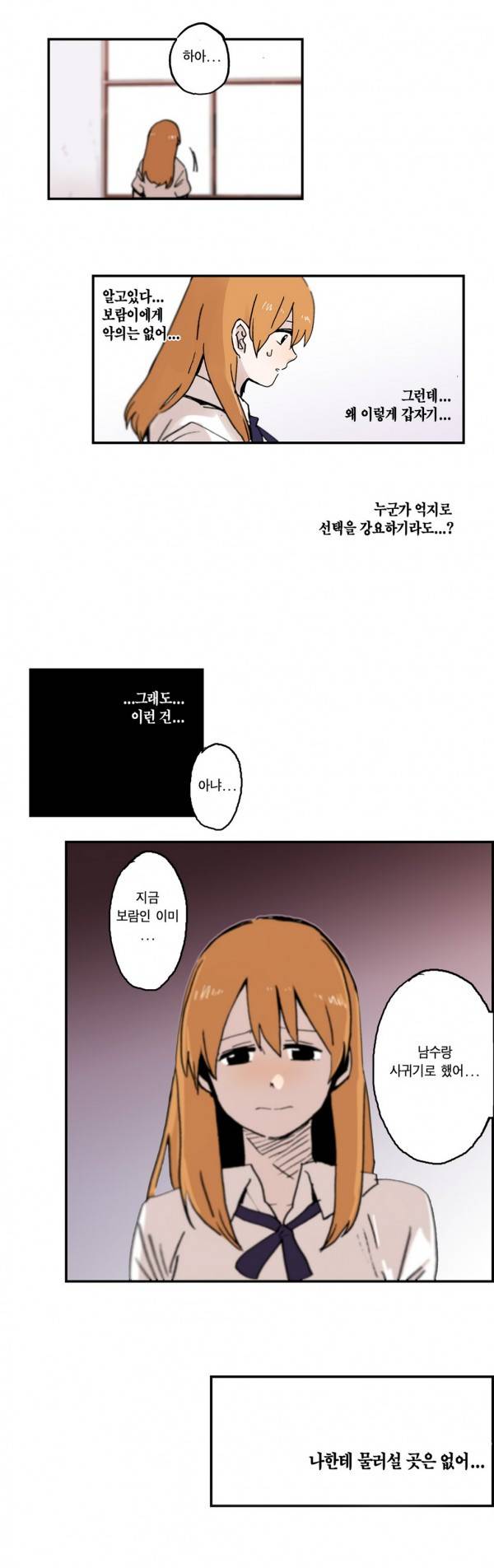 나의 보람 23화 25