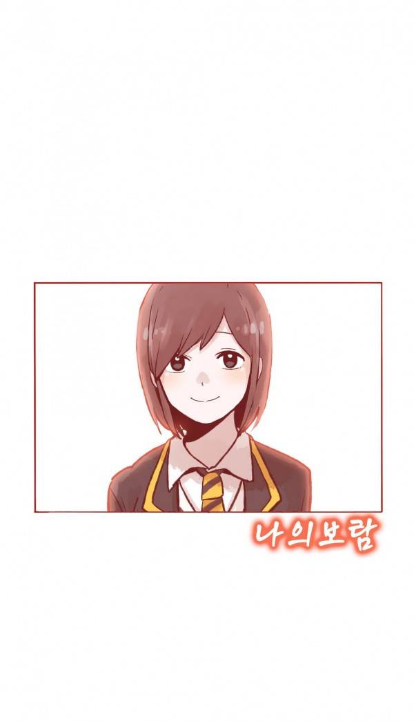 나의 보람 23화 28