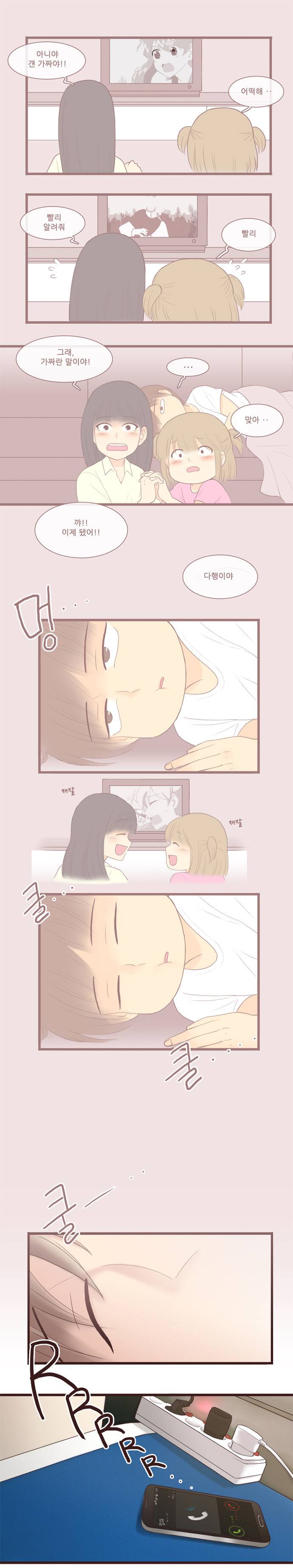 너와나의 판타지 4화 1