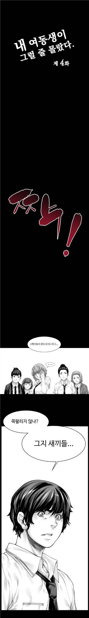 내 여동생이 그럴줄 몰랐다 4화 1