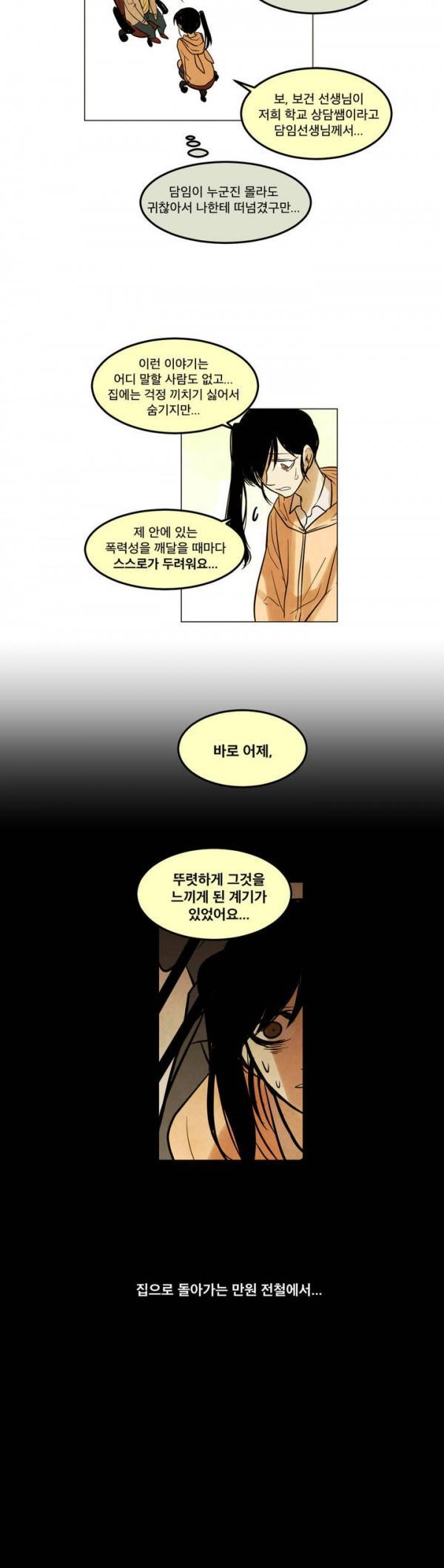 내 학생이 싸이코패스일 리가 없어 7화 2