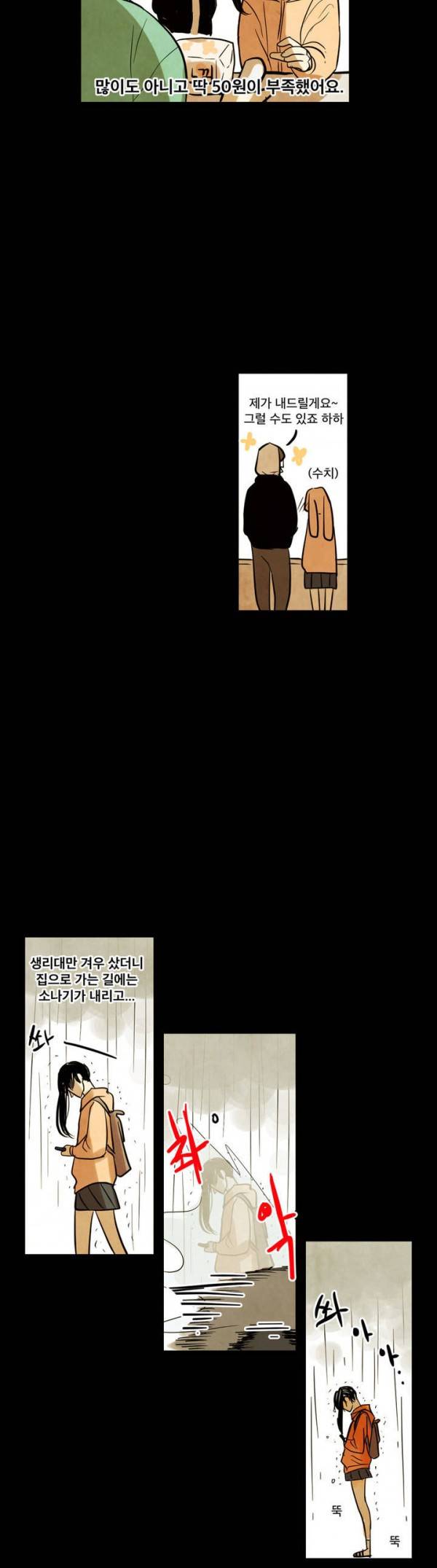 내 학생이 싸이코패스일 리가 없어 7화 4