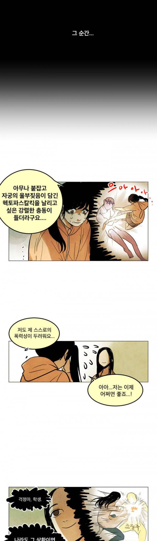 내 학생이 싸이코패스일 리가 없어 7화 5