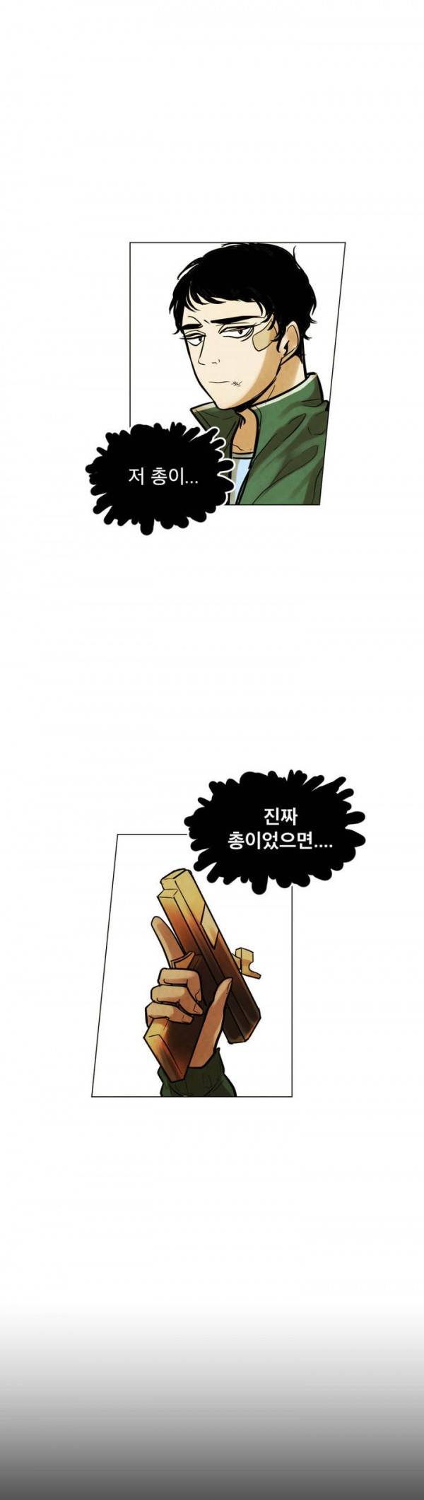 내 학생이 싸이코패스일 리가 없어 17화 2