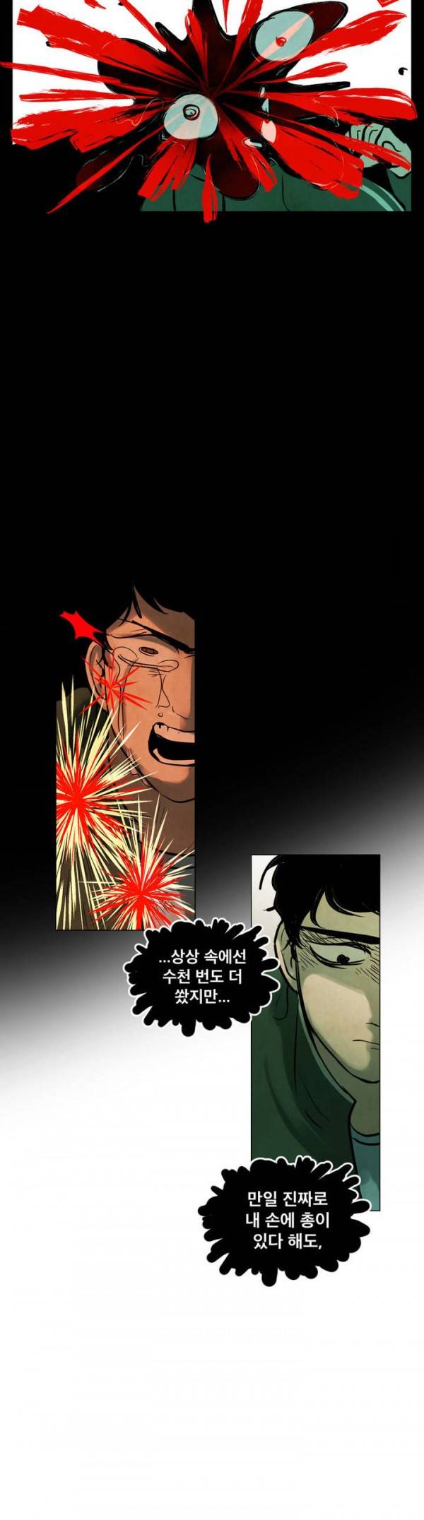 내 학생이 싸이코패스일 리가 없어 17화 4