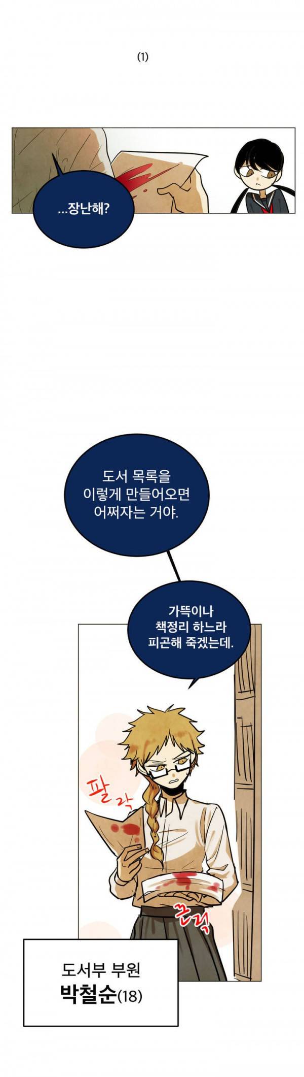 내 학생이 싸이코패스일 리가 없어 27화 1