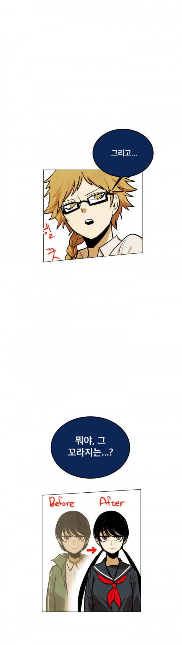 내 학생이 싸이코패스일 리가 없어 27화 2