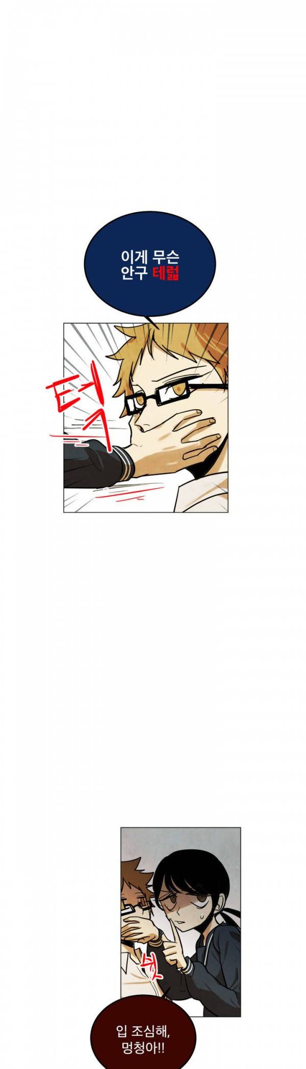 내 학생이 싸이코패스일 리가 없어 27화 3