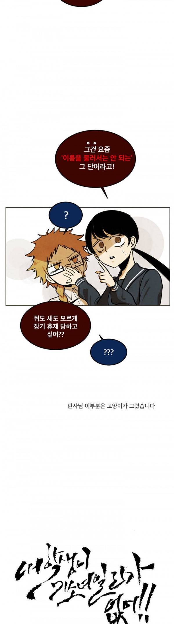 내 학생이 싸이코패스일 리가 없어 27화 4