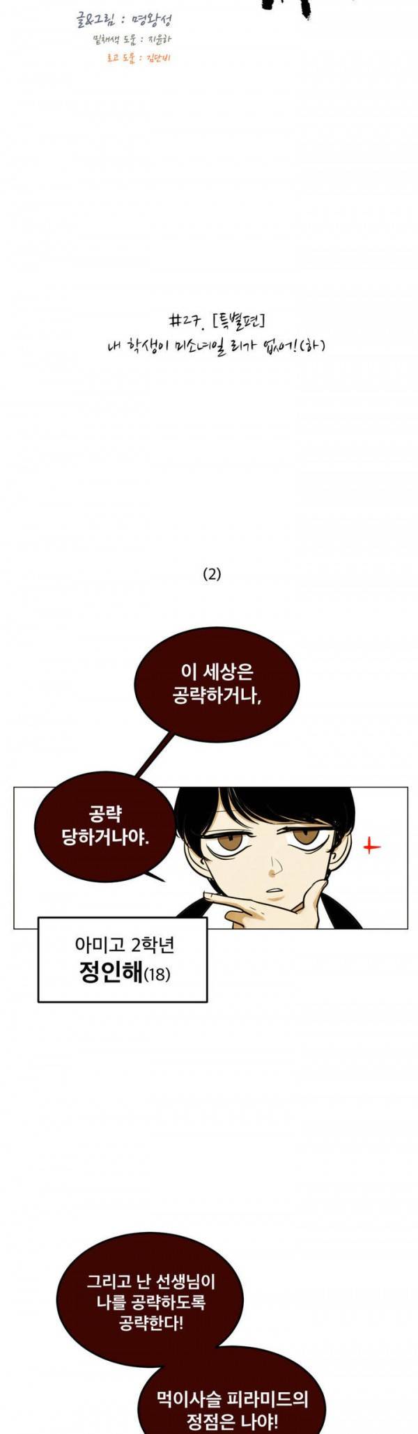 내 학생이 싸이코패스일 리가 없어 27화 5