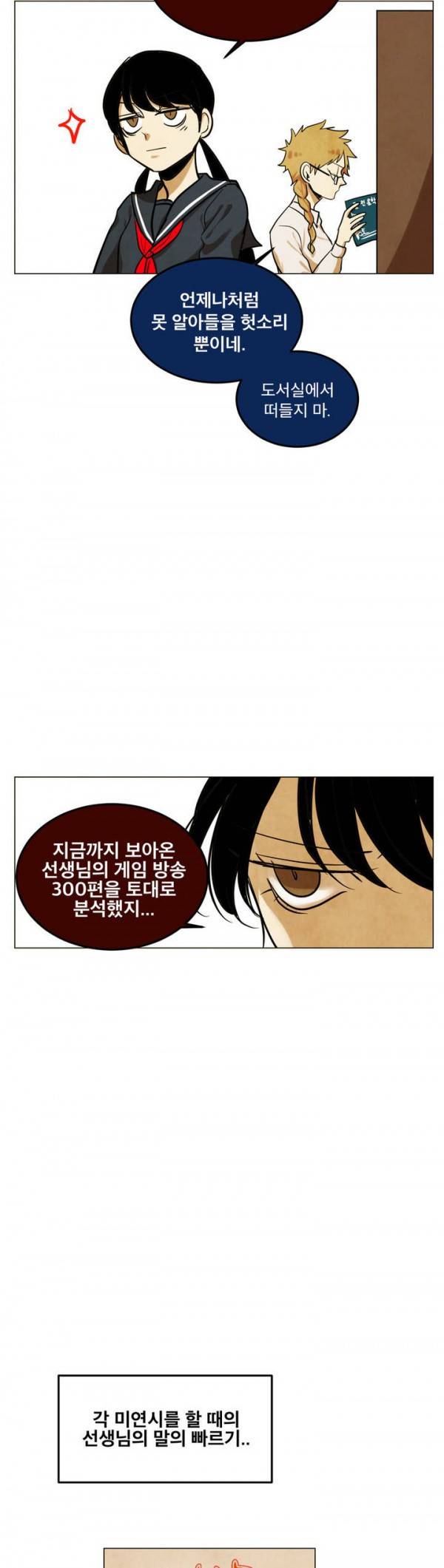 내 학생이 싸이코패스일 리가 없어 27화 6