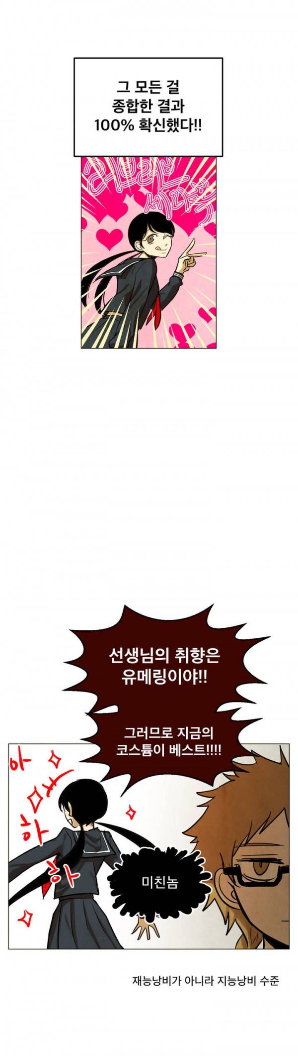 내 학생이 싸이코패스일 리가 없어 27화 8
