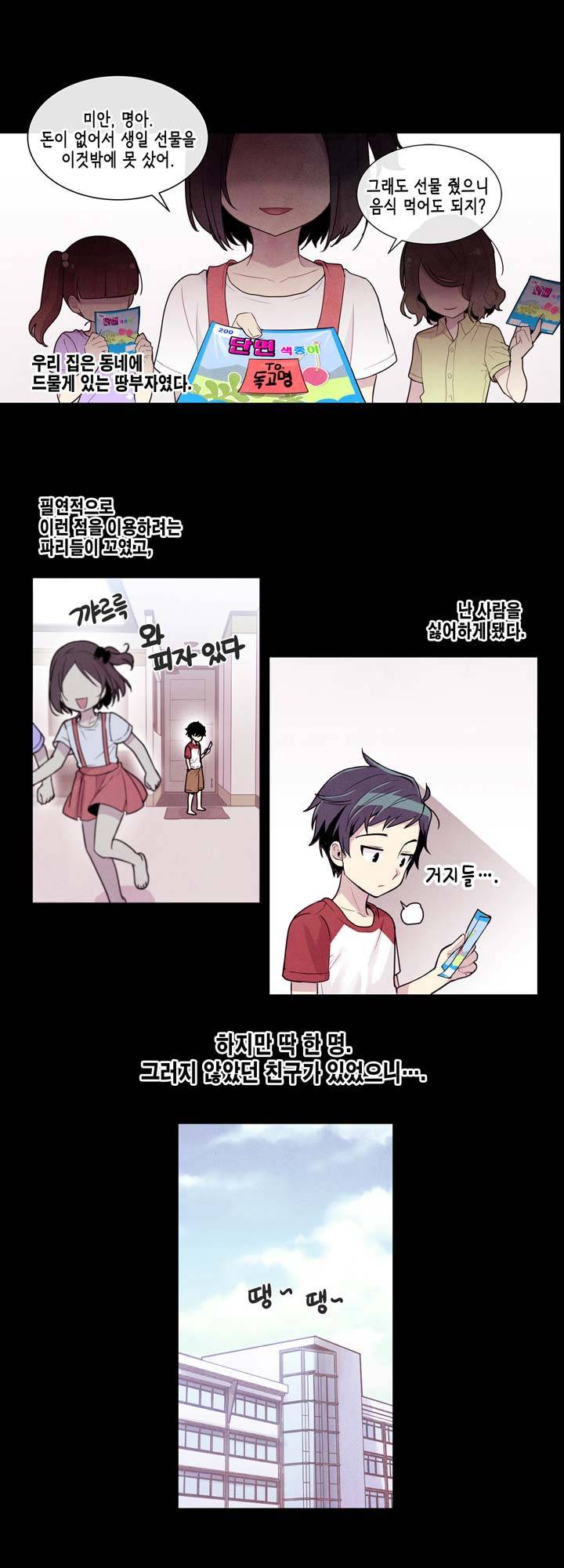 내 중학동창이 정부의 실험체가 돼버린 모양입니다. 1화 2