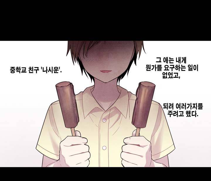 내 중학동창이 정부의 실험체가 돼버린 모양입니다. 1화 3