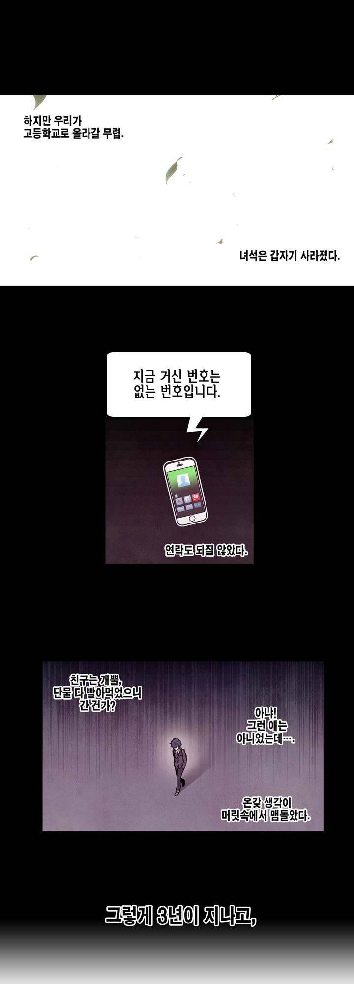 내 중학동창이 정부의 실험체가 돼버린 모양입니다. 1화 4