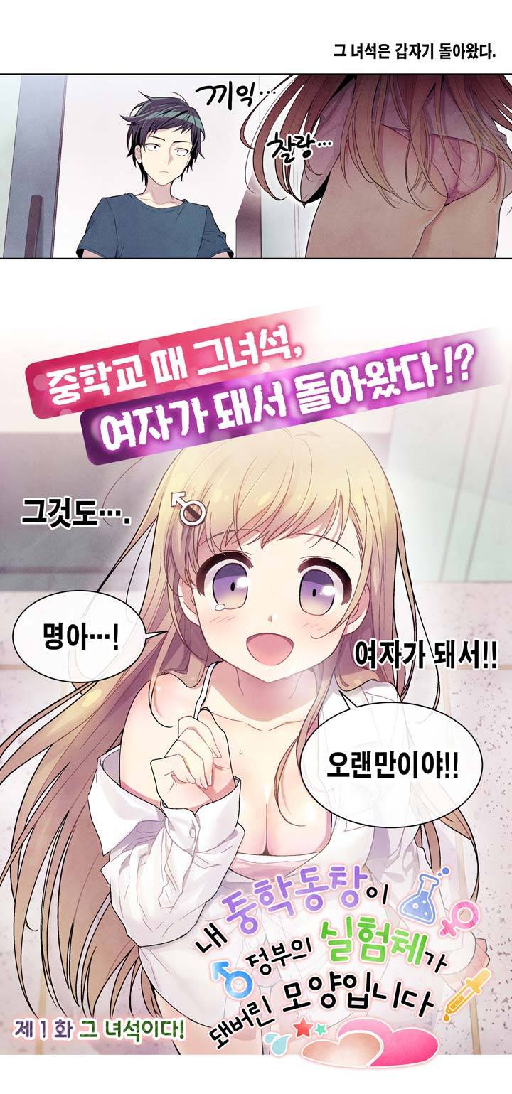 내 중학동창이 정부의 실험체가 돼버린 모양입니다. 1화 6