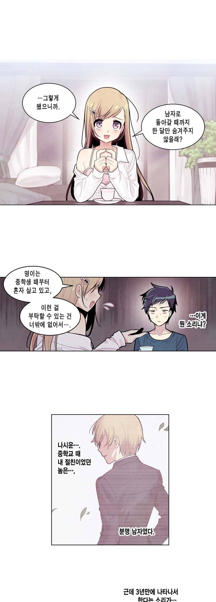 내 중학동창이 정부의 실험체가 돼버린 모양입니다. 1화 7