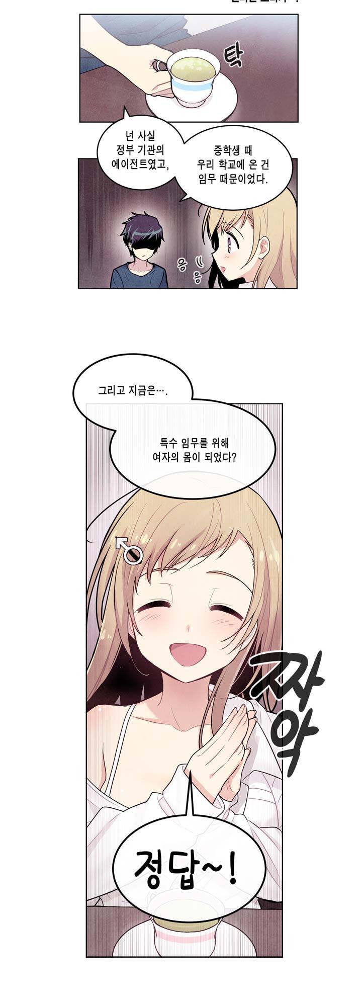 내 중학동창이 정부의 실험체가 돼버린 모양입니다. 1화 8