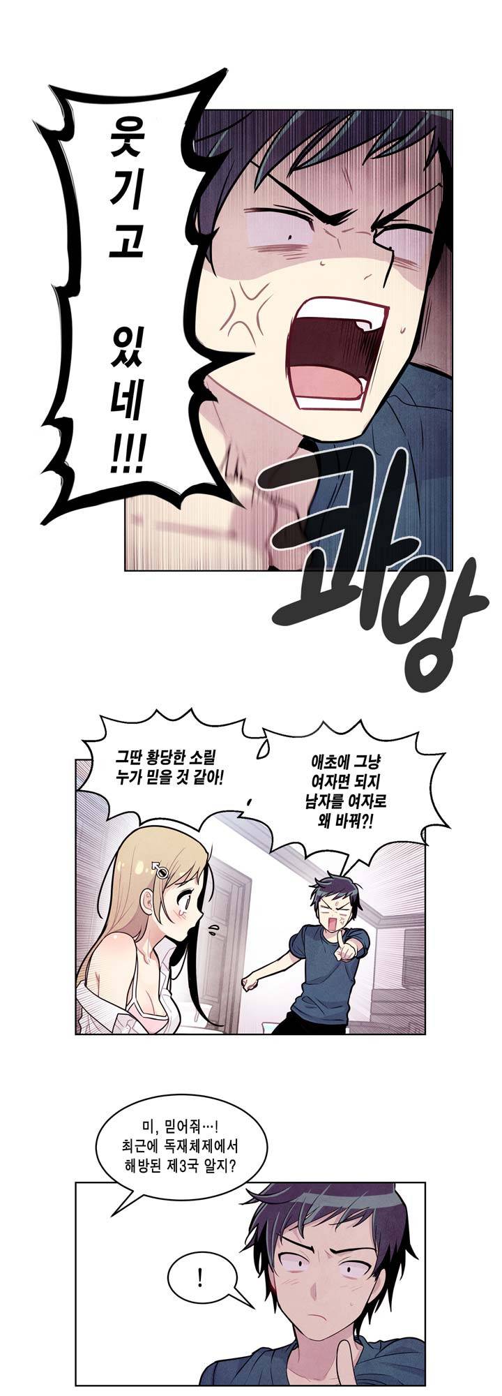 내 중학동창이 정부의 실험체가 돼버린 모양입니다. 1화 9