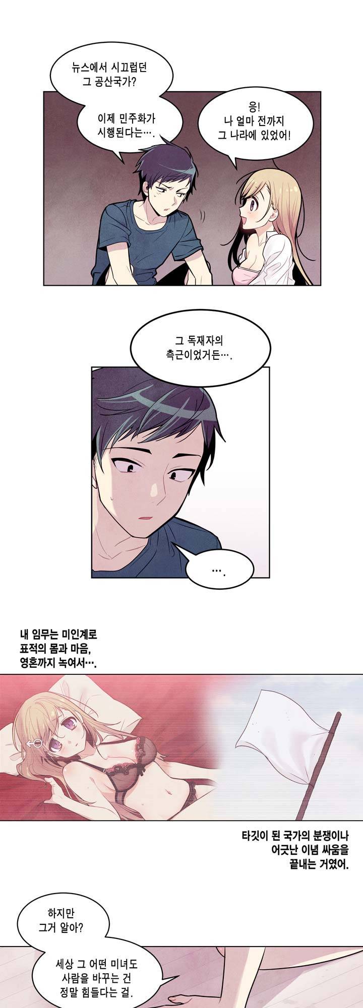 내 중학동창이 정부의 실험체가 돼버린 모양입니다. 1화 10