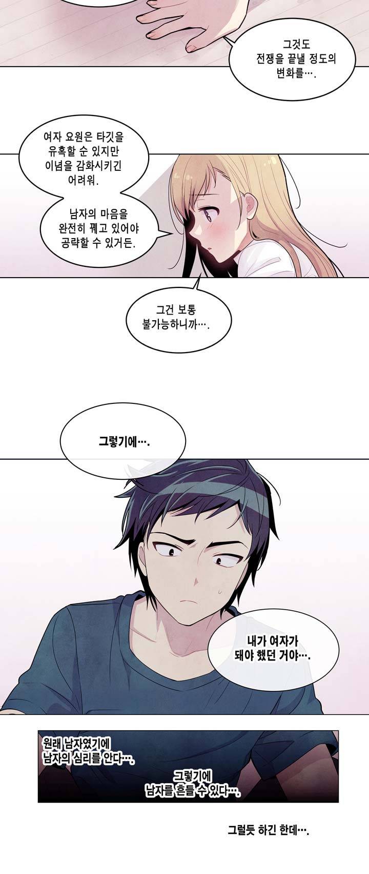 내 중학동창이 정부의 실험체가 돼버린 모양입니다. 1화 11