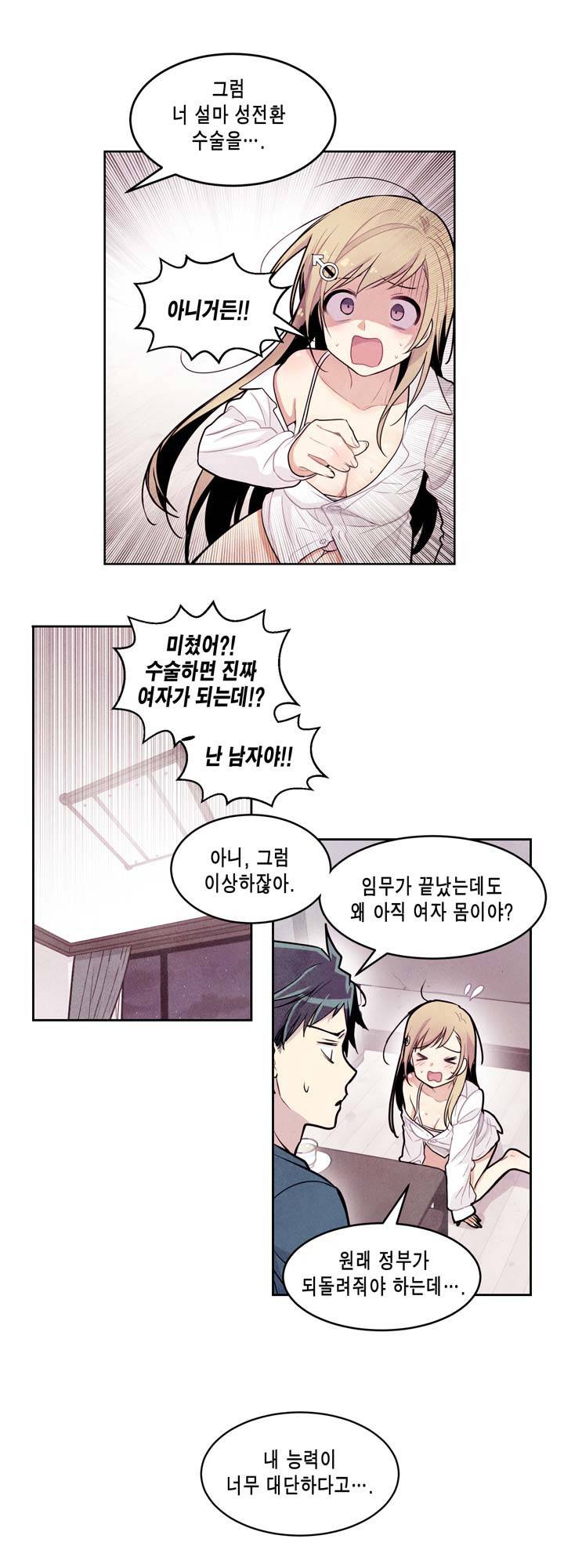 내 중학동창이 정부의 실험체가 돼버린 모양입니다. 1화 12