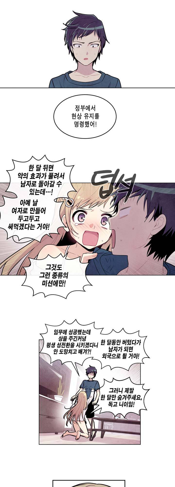 내 중학동창이 정부의 실험체가 돼버린 모양입니다. 1화 13