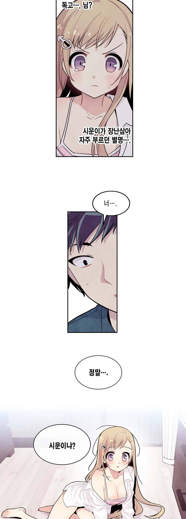 내 중학동창이 정부의 실험체가 돼버린 모양입니다. 1화 14