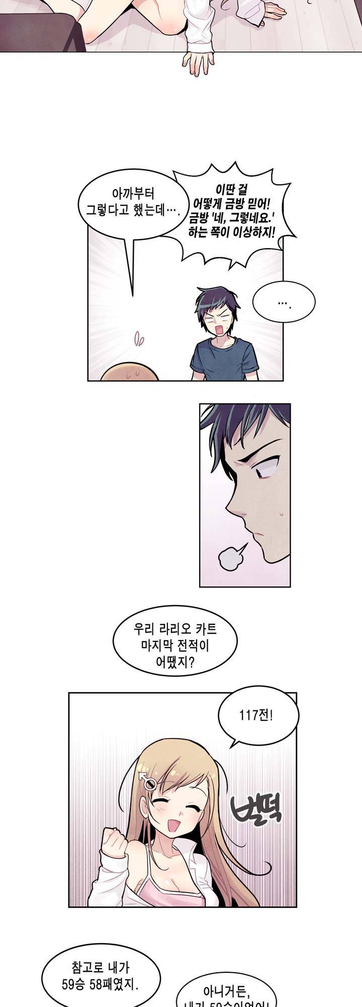 내 중학동창이 정부의 실험체가 돼버린 모양입니다. 1화 15