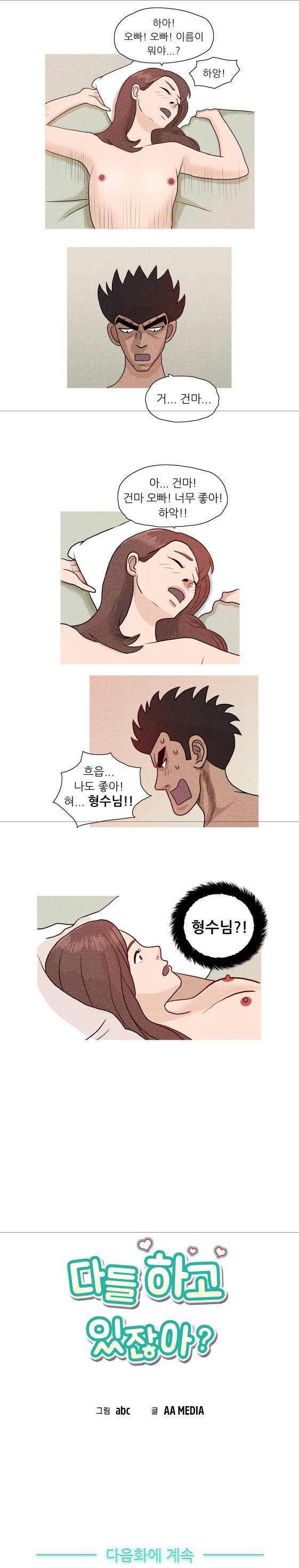 다들 하고 있잖아 8화 2