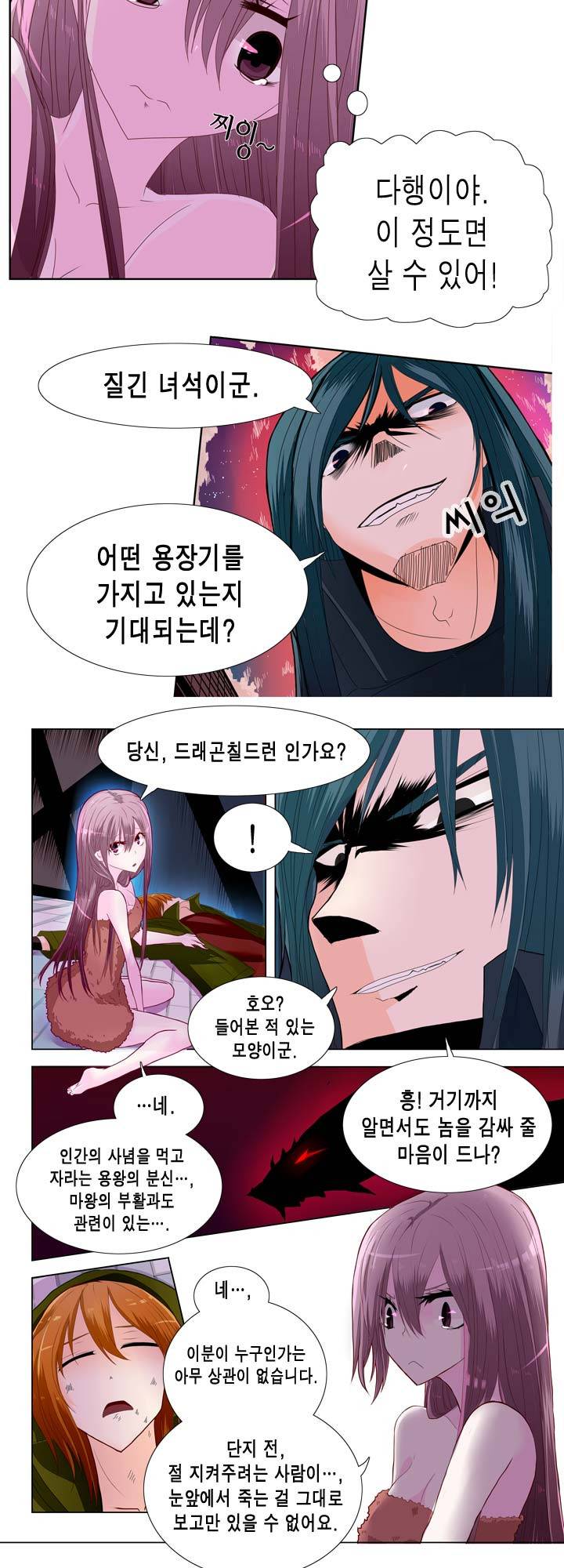 드래곤 제네시아 4화 3
