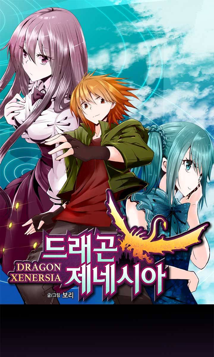 드래곤 제네시아 14화 1
