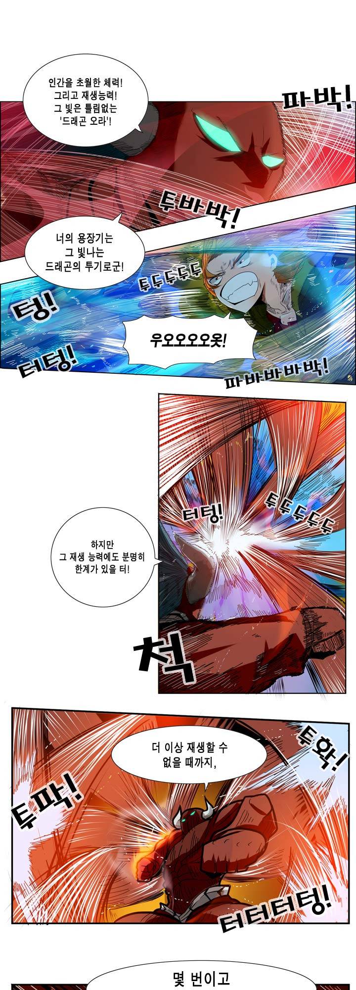 드래곤 제네시아 14화 2