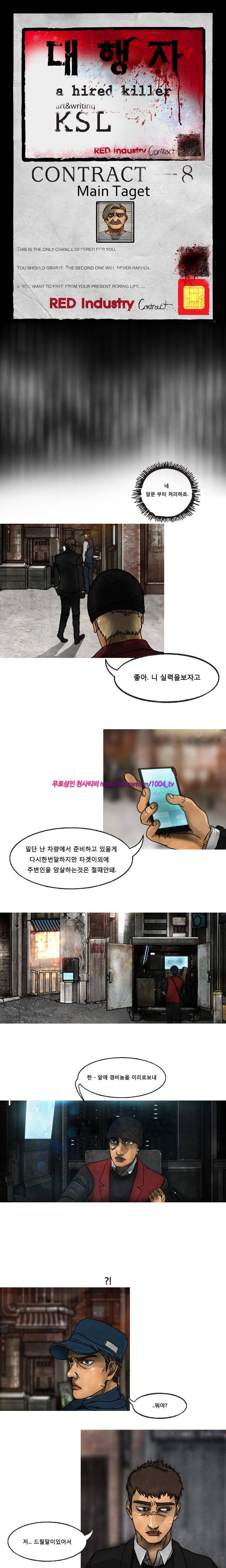 대행자 11화 1