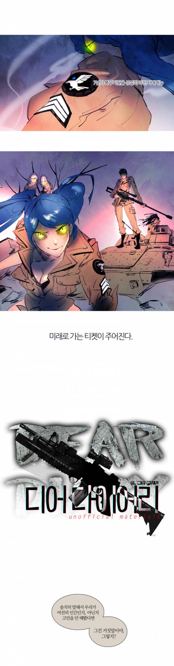 디어 다이어리 프롤로그 5