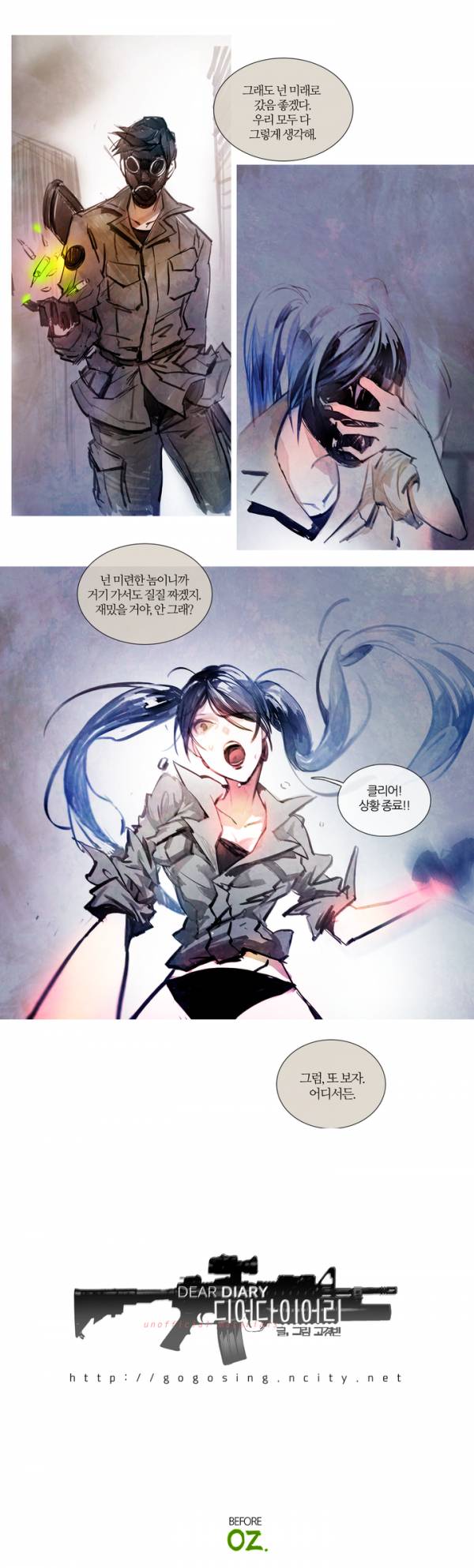 디어 다이어리 프롤로그 9