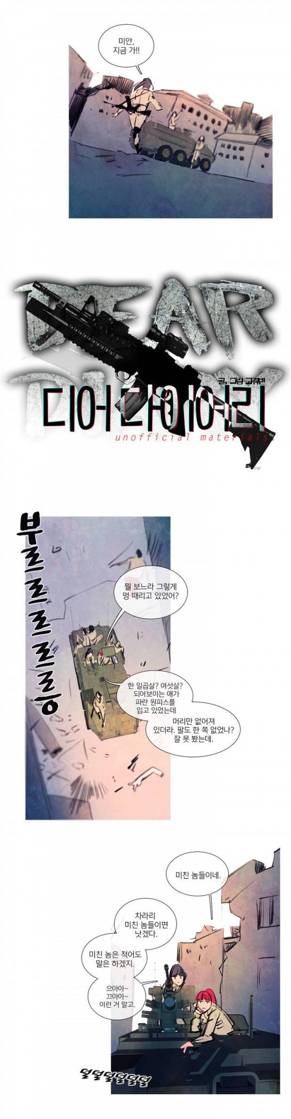 디어 다이어리 20화 2