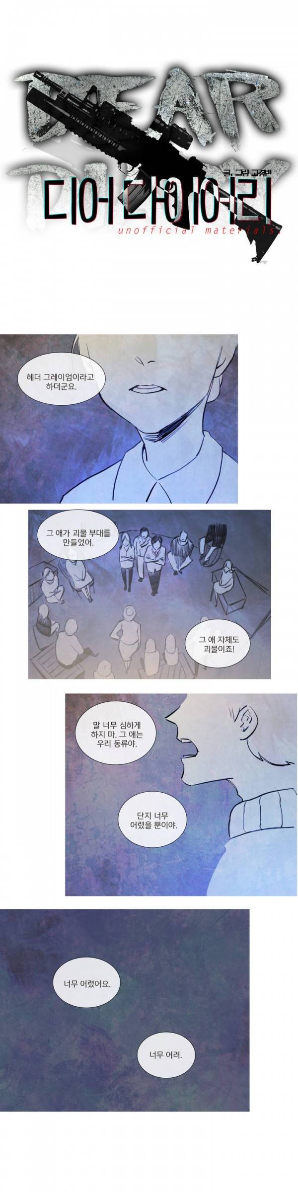 디어 다이어리 30화 1