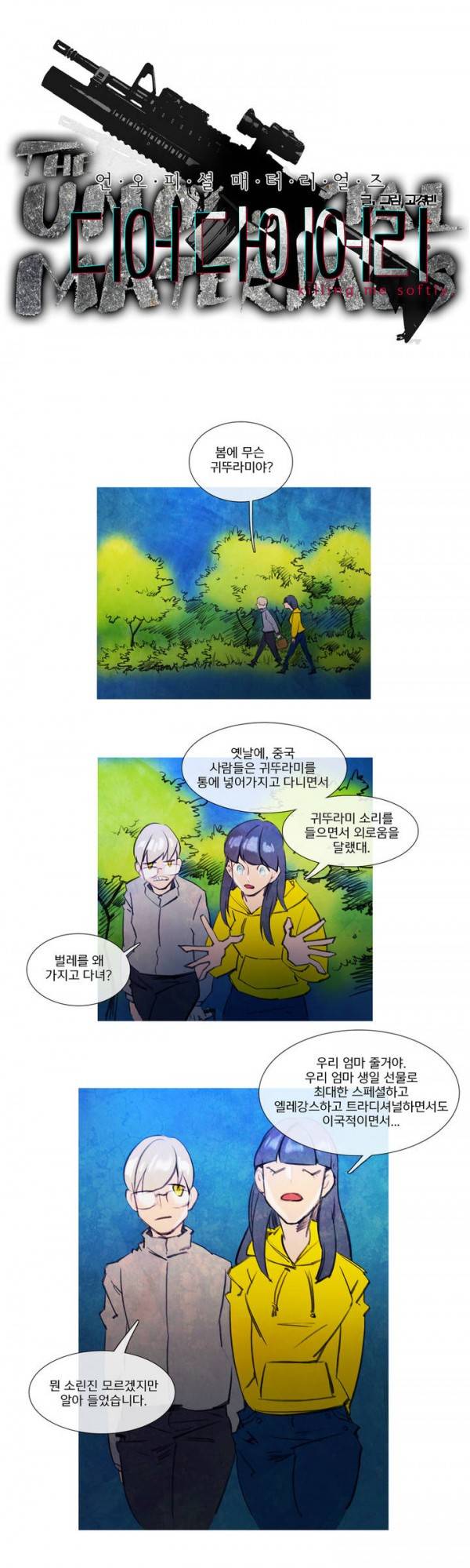 디어 다이어리 50화 1