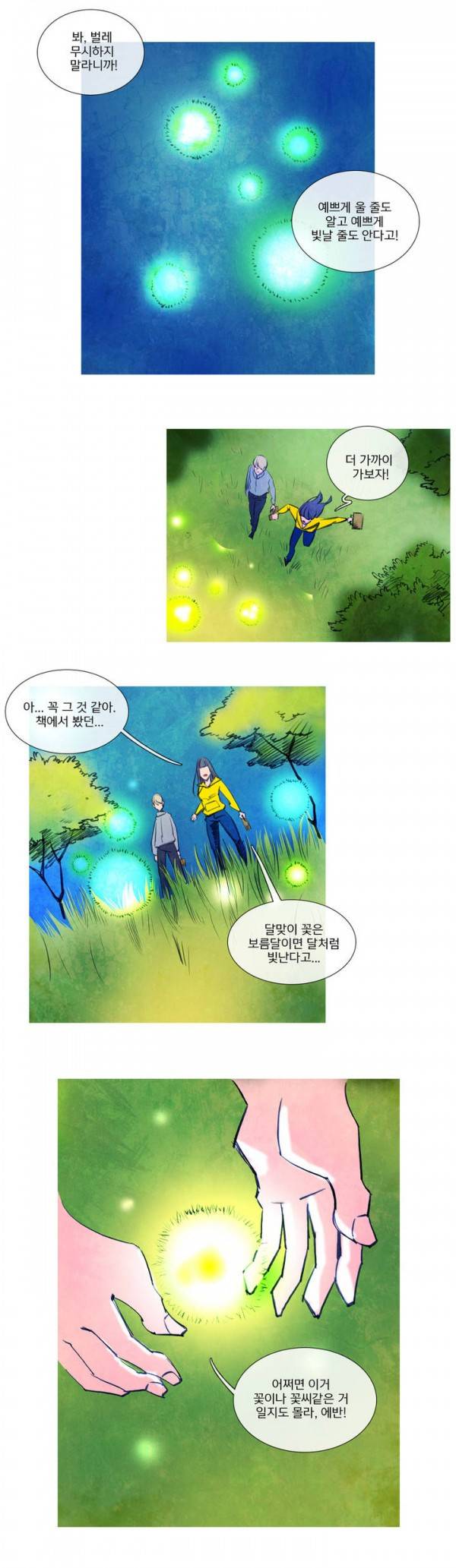 디어 다이어리 50화 3