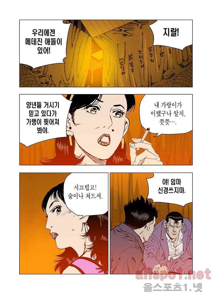 떡의 신 56화 3