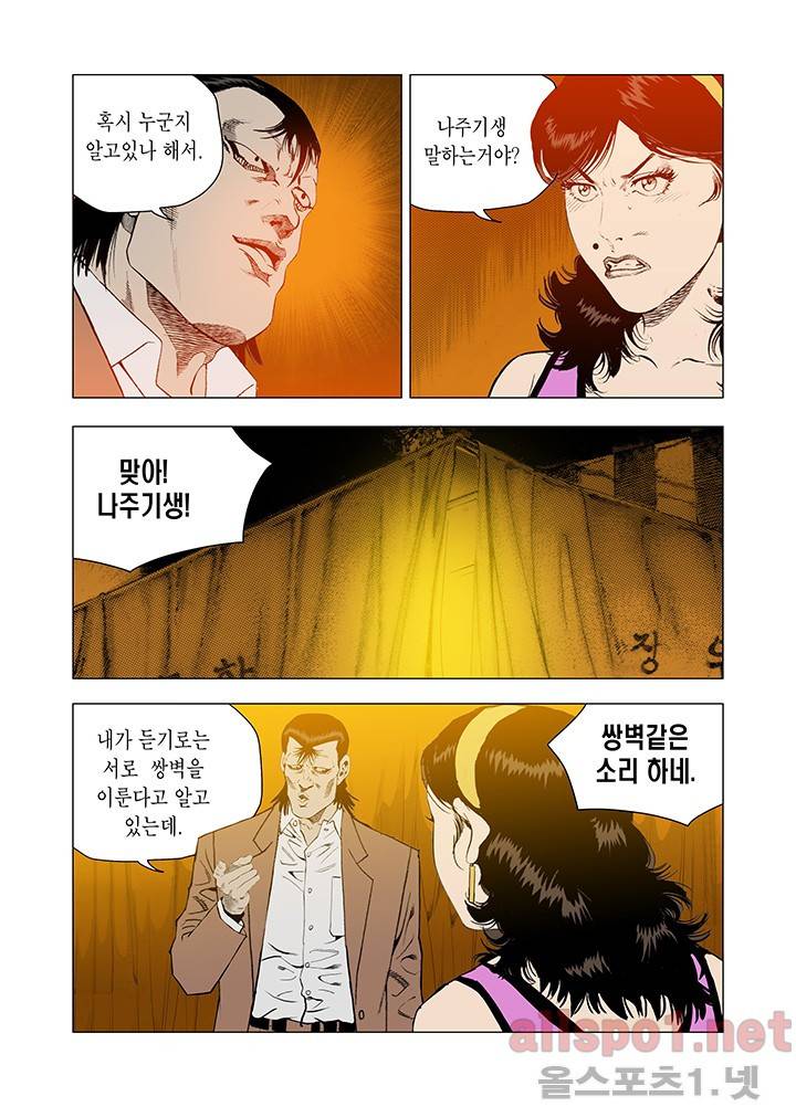 떡의 신 56화 5
