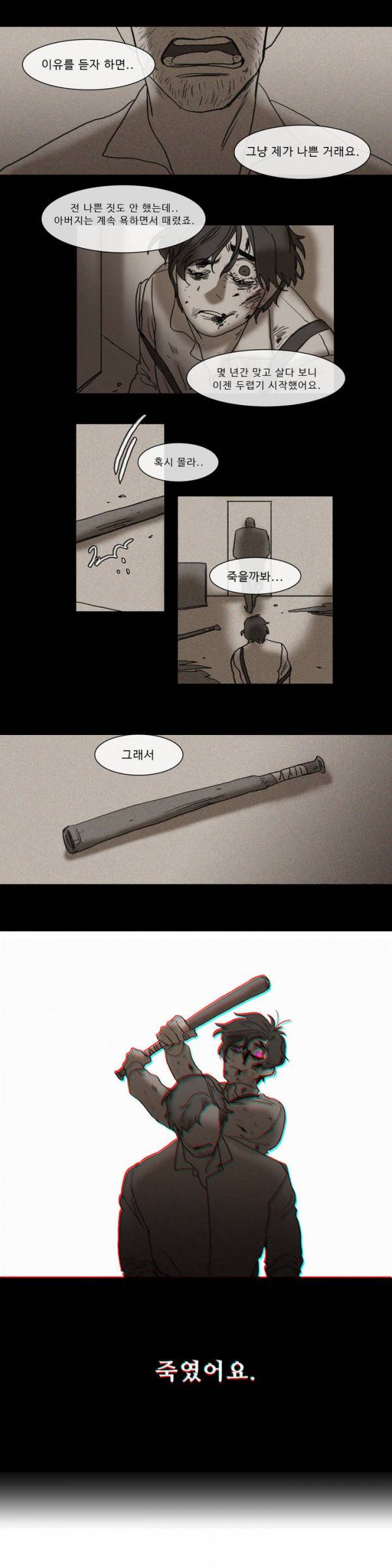 극소수 10화 2