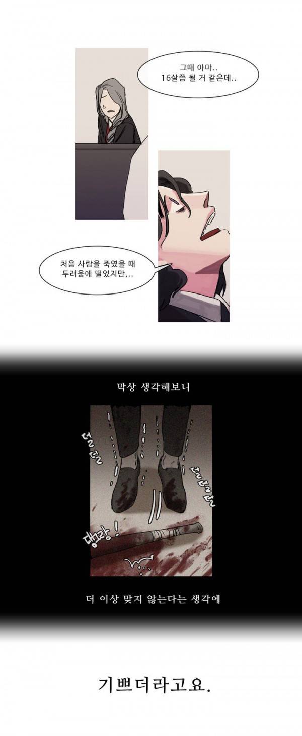 극소수 10화 3